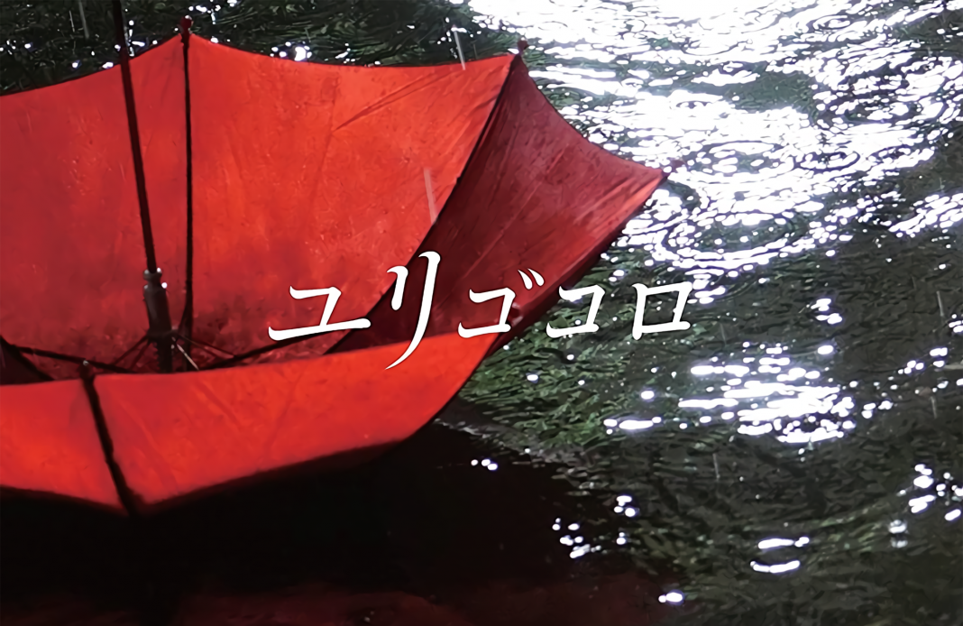 kinotayo festival film japonais paris cinéma sortie yurigokoro japonismes 2018