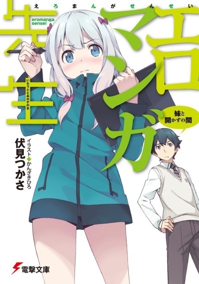 Ero Manga Sensei Manga Anime Dengeki Comédie romantique light novel