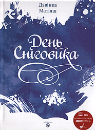 Dzvinka Matiyash - auteure - ukrainne