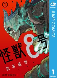 kaiju n8 Naoya Matsumoto shueisha jump science fiction manga bd action