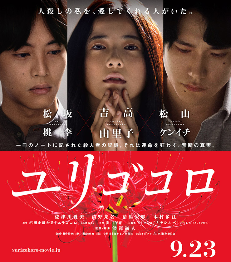 kinotayo festival film japonais paris cinéma s