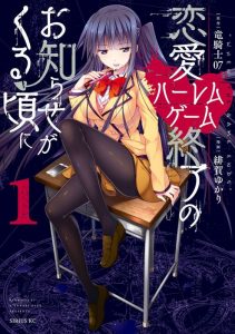 when the game ends ryukishi07 manga harem death game yukari higa kodansha japon scolaire suspense