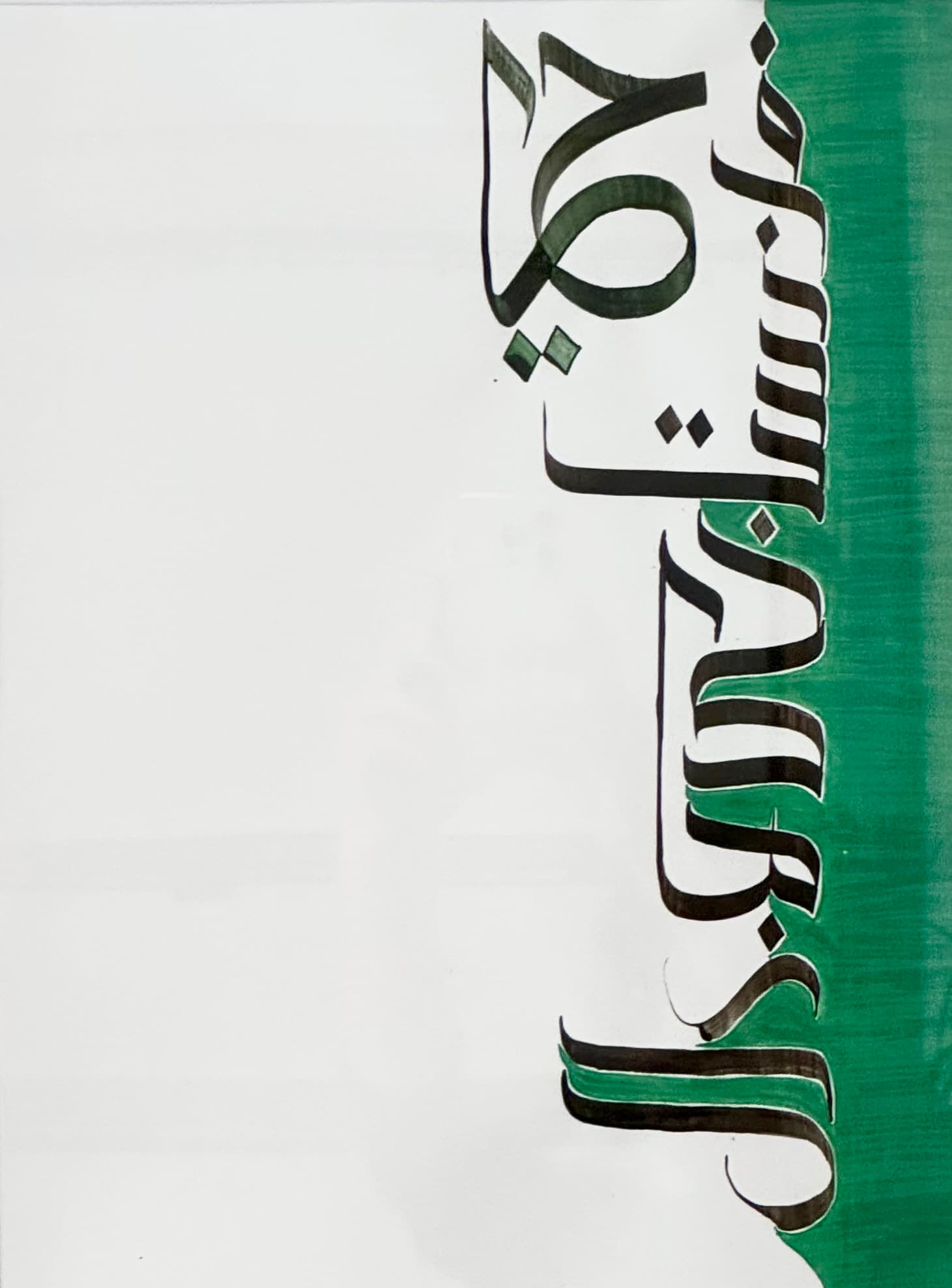 Portrait d'une calligraphe scientifique : Looka - Syma News : votre ...