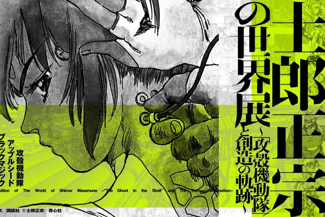 masamune shiro manga anime black magic appleseed orion ghost in the shell illustration dessin exposition tokyo japon