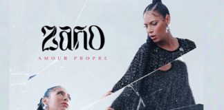 Zaho en pleine déclaration d’« Amour propre » Zaho - Amour propre -